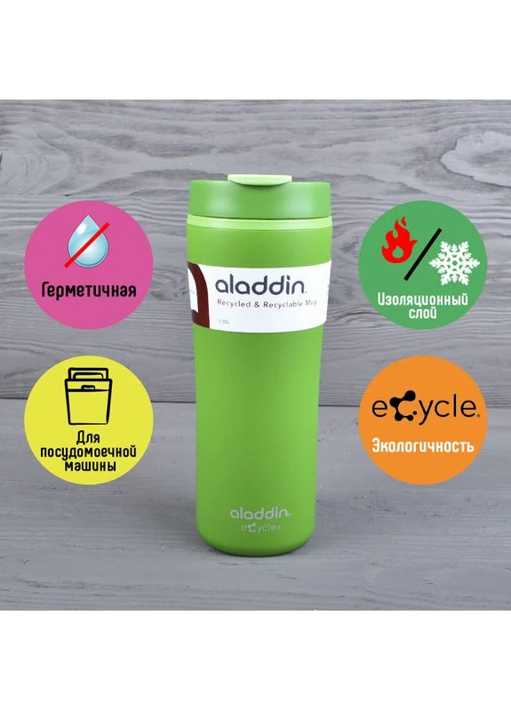 Термокружка Recycled & Recyclable Flip-Seal (0.35л), зеленая, для автомобиля, герметичная, с двойными стенками Aladdin (396733195)