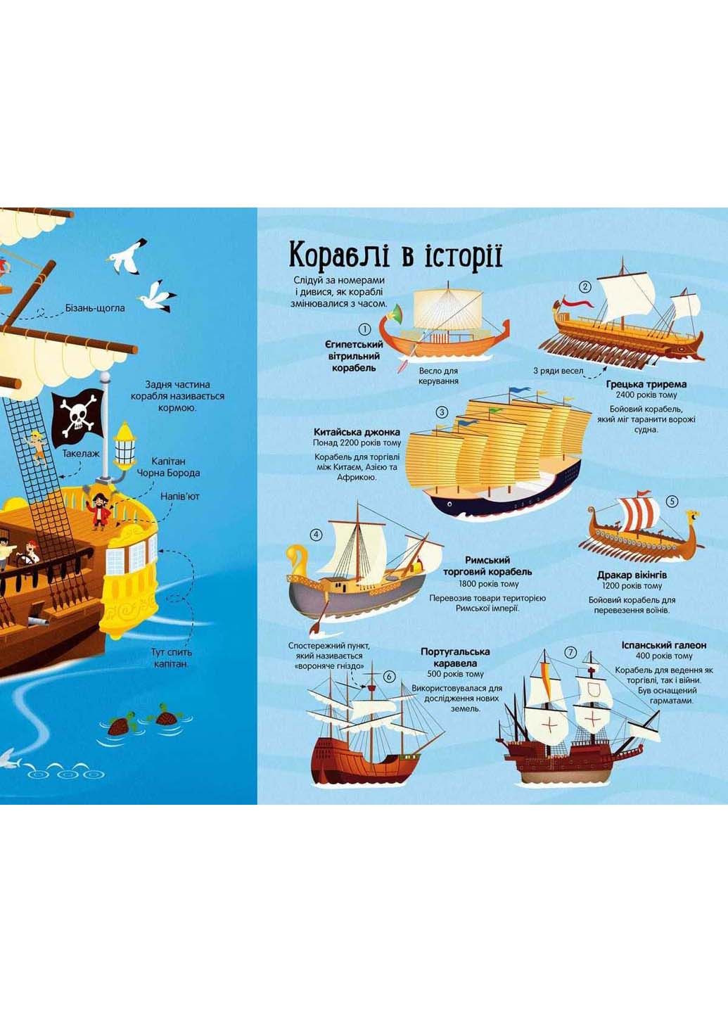 Книга Велика кораблів Мінна Лейсі 2022р 16 с Artbooks (293057763)