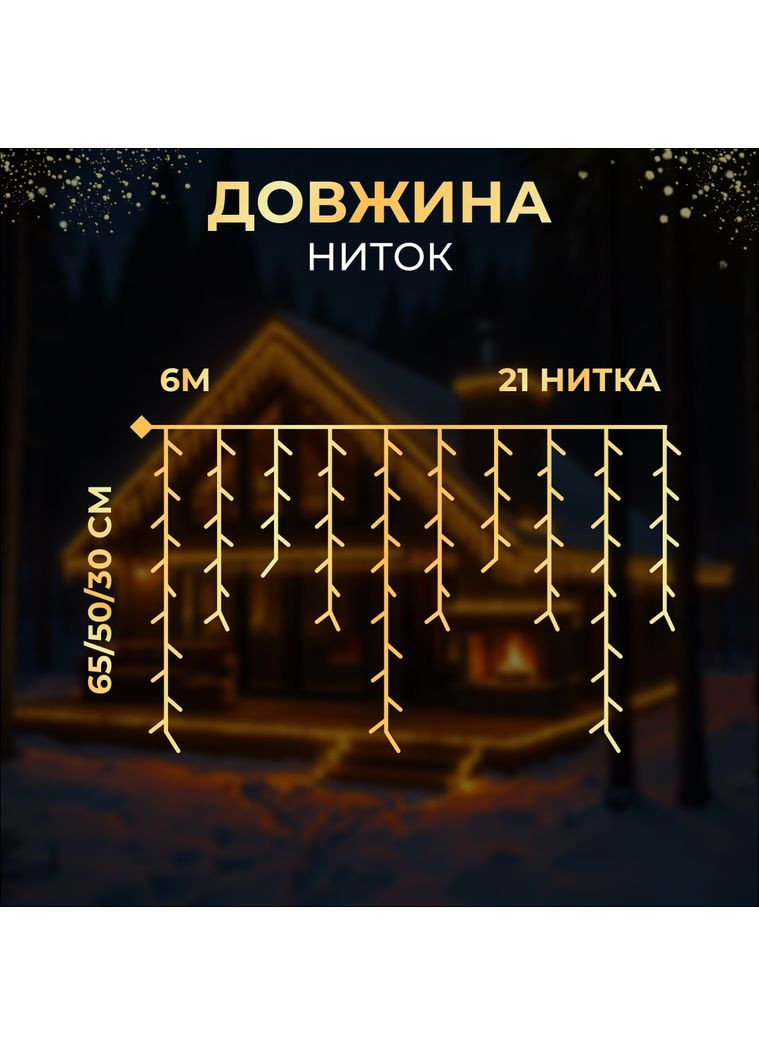 Гірлянда Бахрома вулична 105 LED 6 м від мережі біла нитка, жовтий GarlandoPro (363840733)