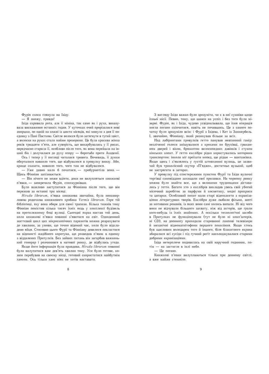 Страницы мира Ночная страна Книга 2 Кай Майер Книги для подростков вид Утро укр язык тв/обкл РАНОК (312507788)