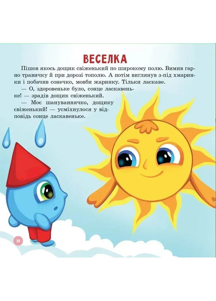 Був собі маленький… Видавництво "ПЕТ" (370134891)