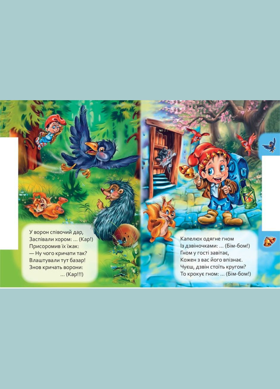 Маленькому познайку: Кто как говорит М237019У Разноцветный (9789667508678) shop (9789667508678) РАНОК (366397401)