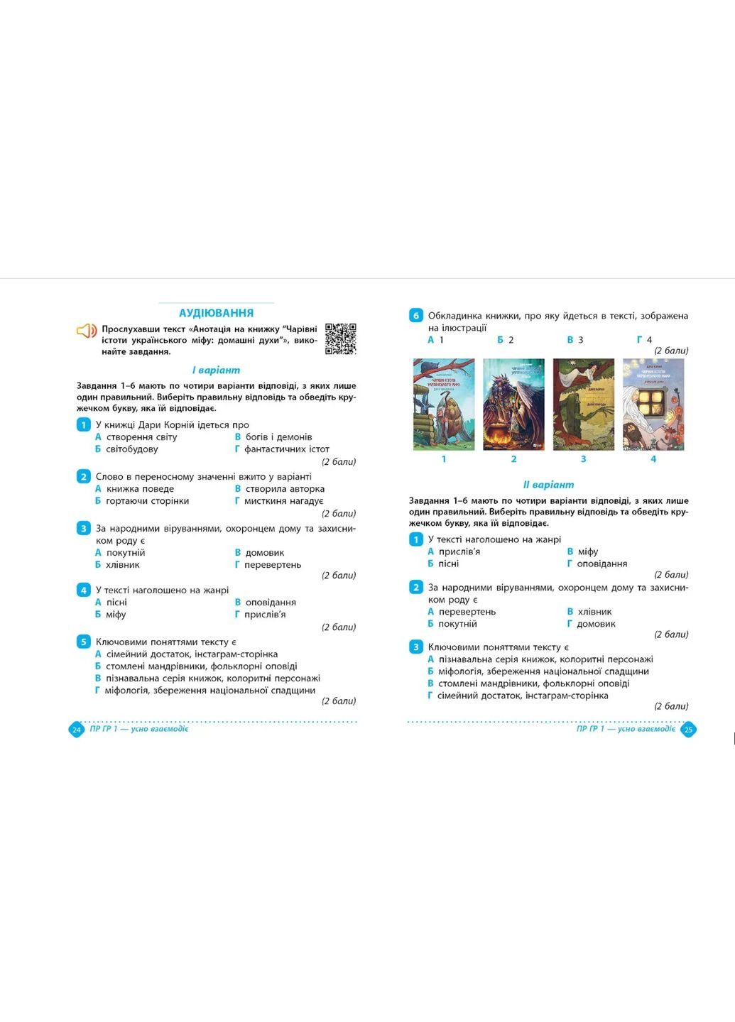 Тетрадь учебных достижений по украинской литературе 5 класс Талант (356607164)