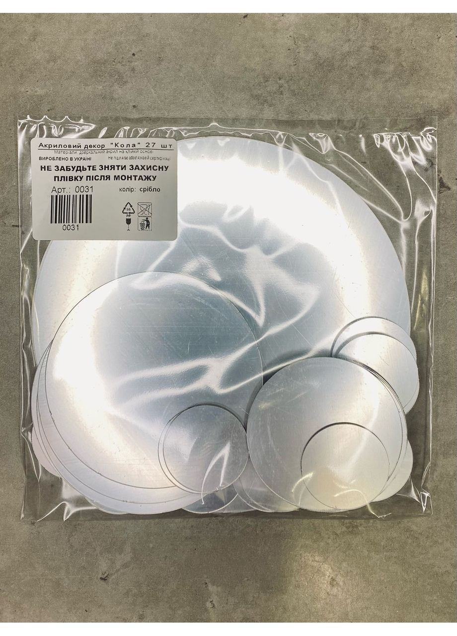 Акрилова дзеркальна наклейка на стіну на самоклейній основі Кола 27 шт. срібло Ваша Світлість (366334659)
