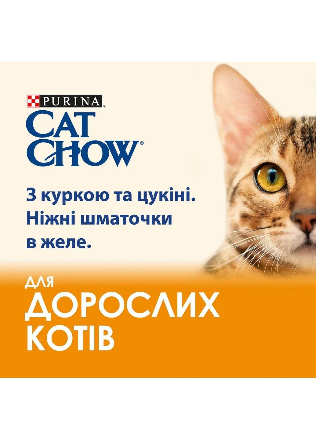 Вологий корм для котів Cat Chow Adult з куркою та цукіні 85 г 12527628 Purina Cat Chow (389694451)