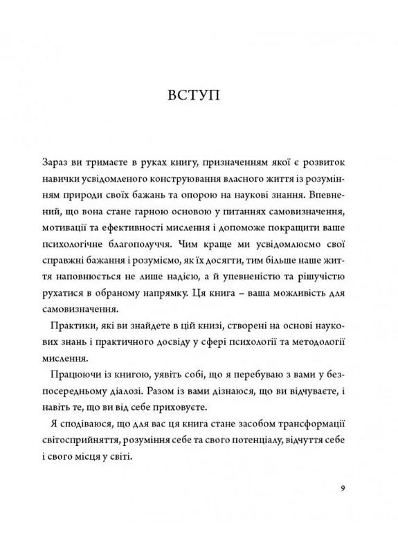 Архитектор собственной жизни Видавництво «Колесо Життя» (370115274)