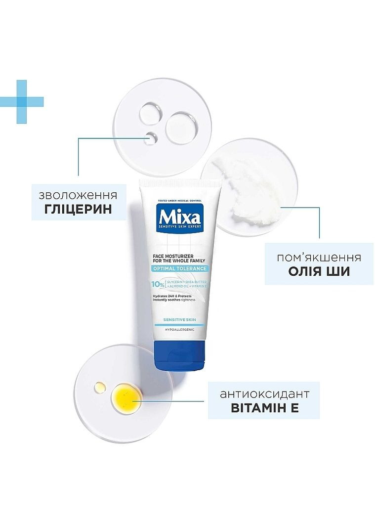 Крем для кожи чувствительного лица для всей семьи Optimal Tolerance 100ml (841061-38310802) Mixa (368654770)