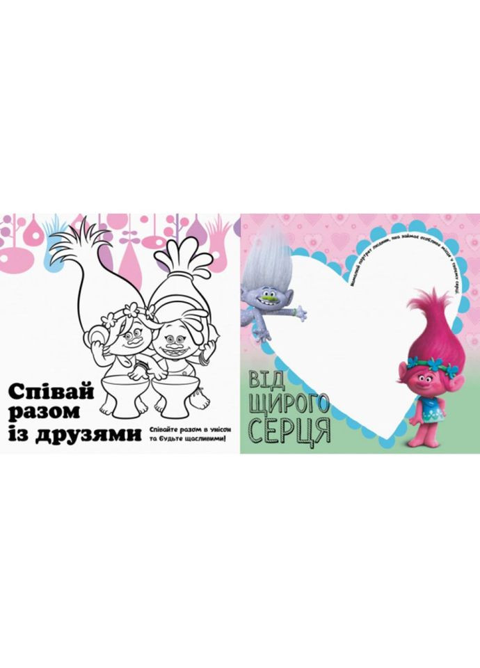 Альбом з наклейками Тролі Ранок 962001 Твій веселий альбом Ranok Creative (311291263)