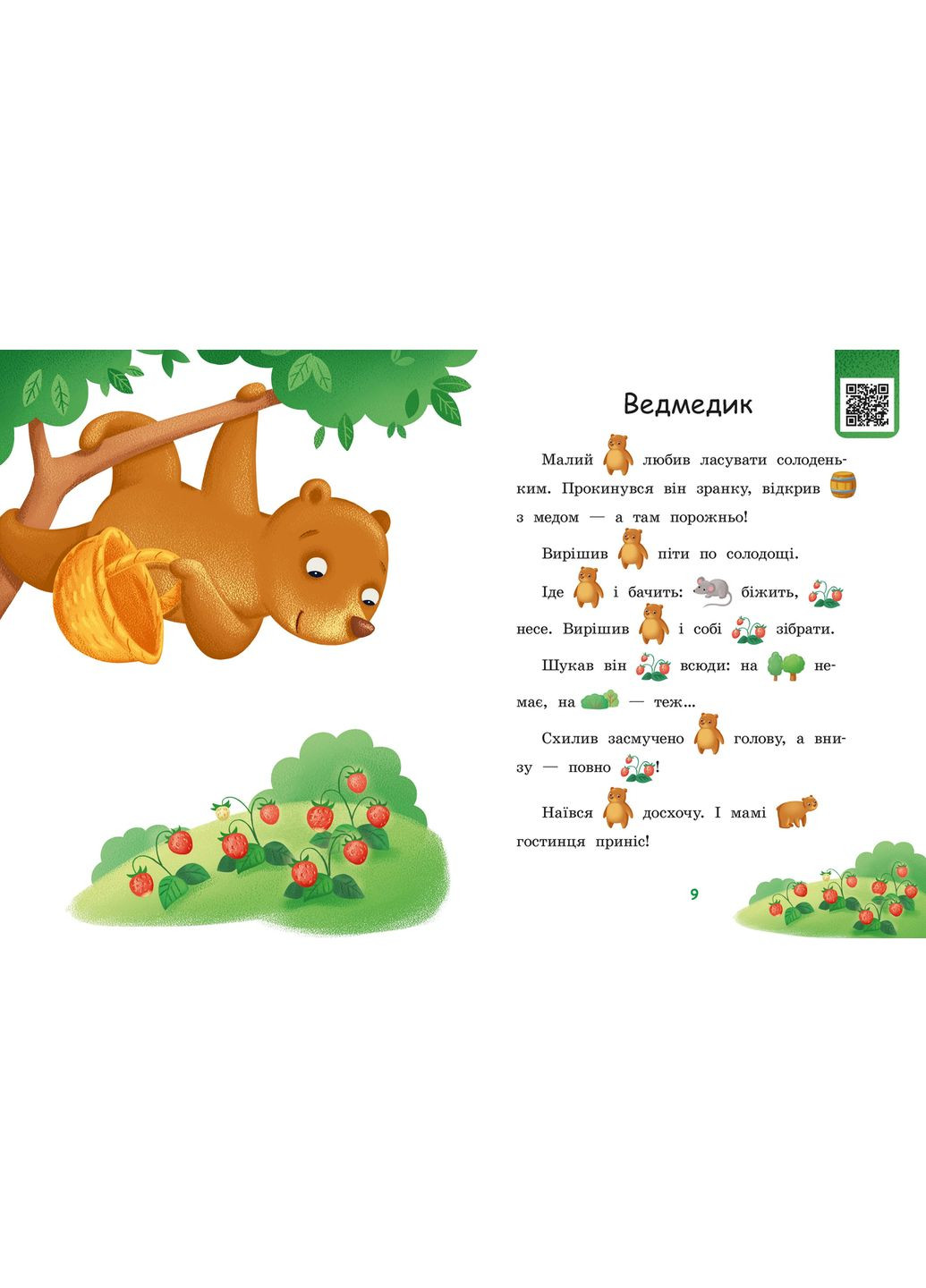 Книга Читаємо з картинками. Ягоди для вовчика - Ірина Сонечко (9789667510213) РАНОК (316082640)