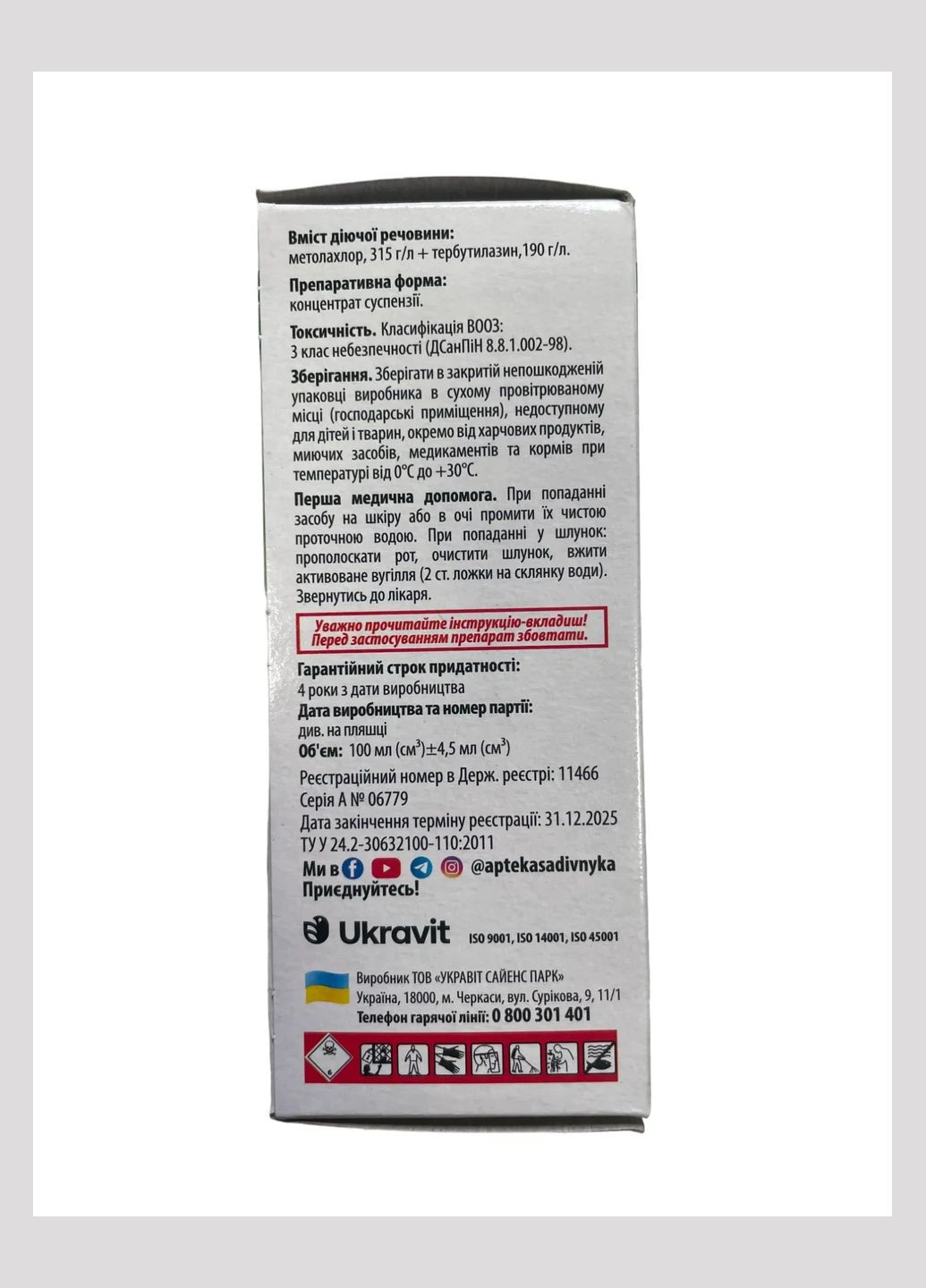 Варяг 100мл Грунтовий гербіцид для захисту широкого спектру культур, Ukravit (328267124)