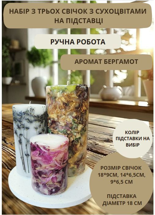 Набор декоративных больших свечей ручной работы свечи в наборе из 3 шт на подставке с лавандой, пионом и миксом сухоцветов Handmade Studio - AV (369779382)
