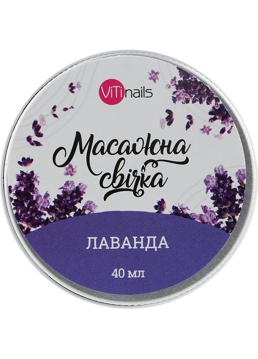 Свеча массажная "Лаванда" 40ml (937399-34216) ViTi nails (368609799)