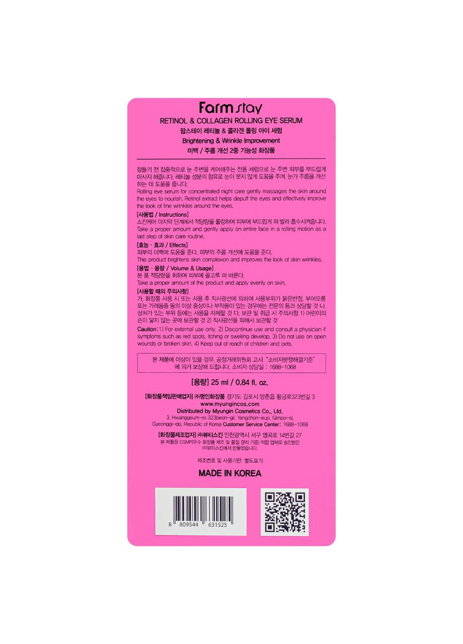 Сыворотка-роллер для кожи вокруг глаз с ретинолом и коллагеном 25 мл FarmStay (355312863)