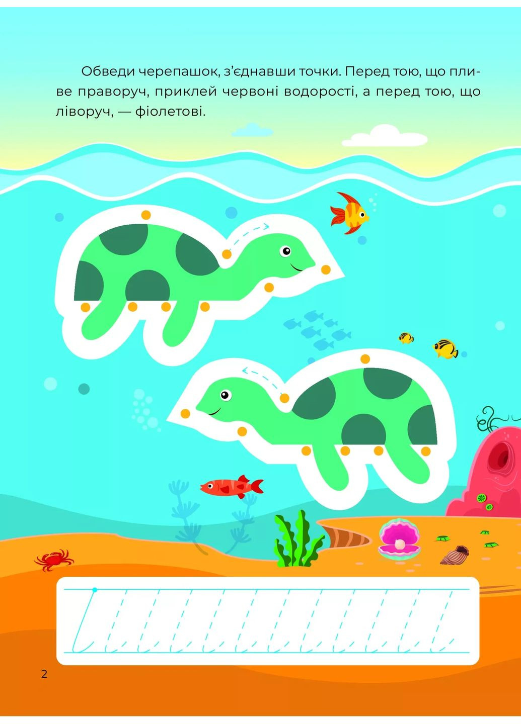 Тренажер-писалочка. На море Vivat (370064368)