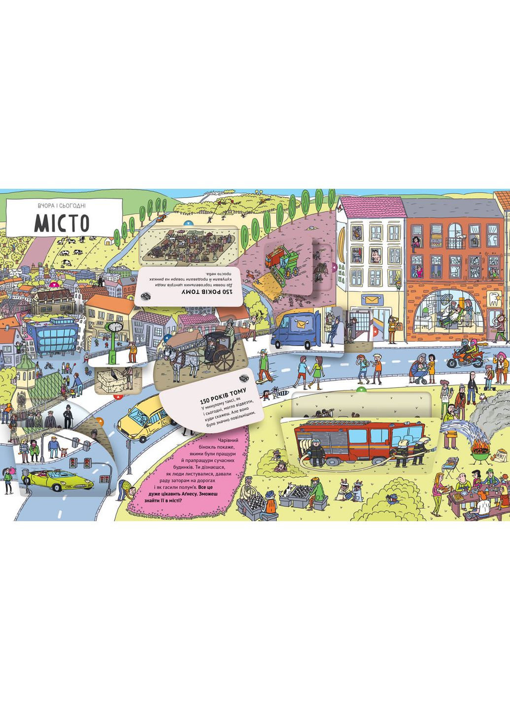 Вчора та сьогодні. Місто Артбукс (370062858)