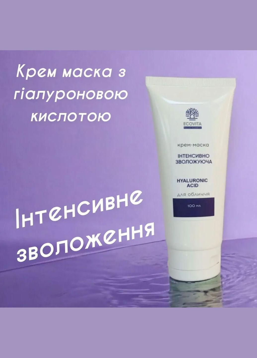 Крем-маска для обличчя з гіалуроновою кислотою "Інтенсивно зволожуюча Hyaluronic acid" 100мл Proline (331904706)
