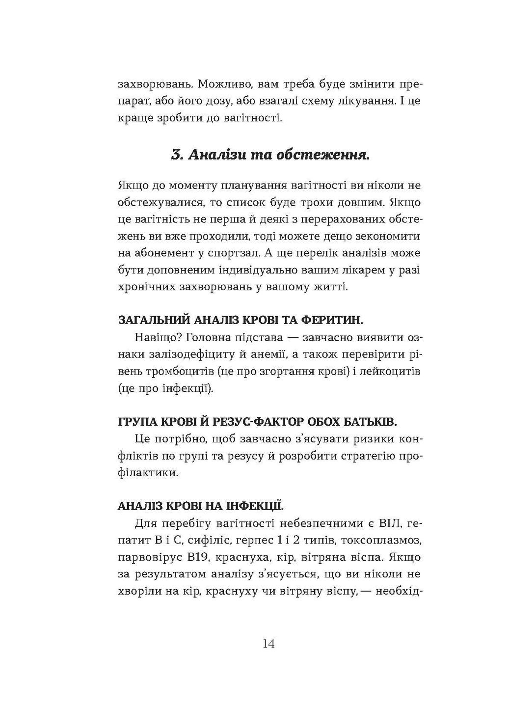 Две полоски на тесте. Ваши вопросы и мои ответы о беременности Віхола (370057882)