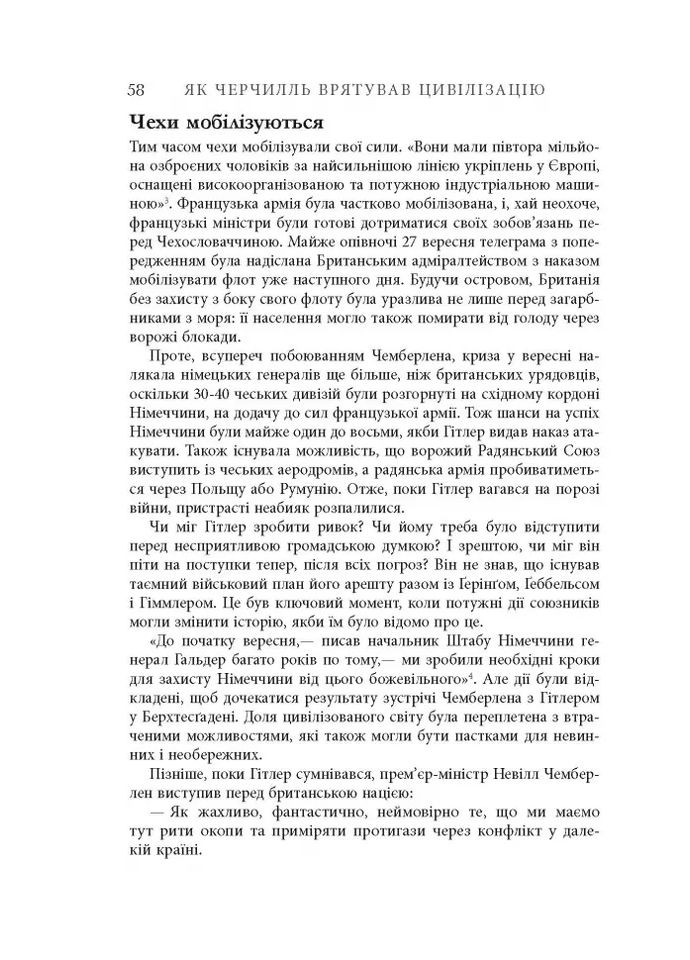 Как Черчилль спас цивилизацию Фабула (370076920)