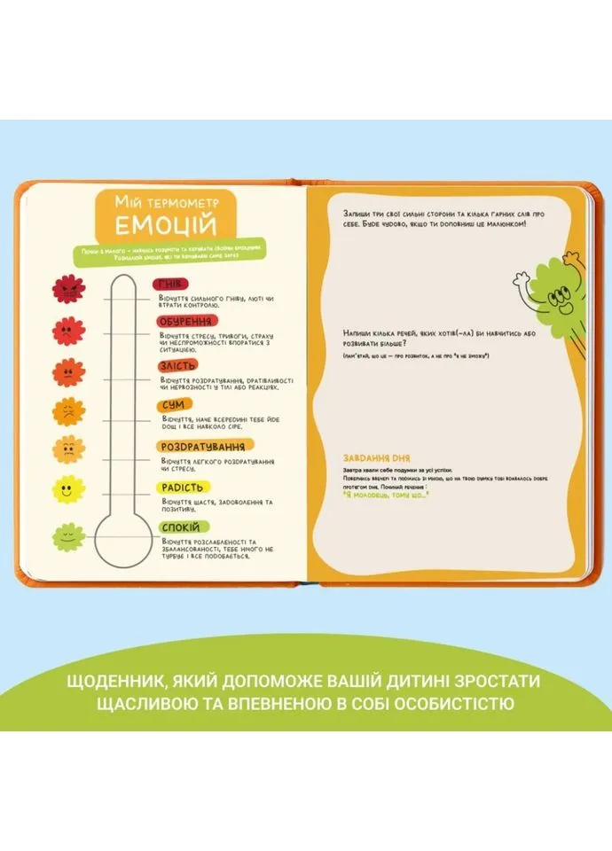 Дитячий щоденник недатований 53 аркуші картон білий яскравий Твій паперовий друг 0034MG No Brand (404652327)