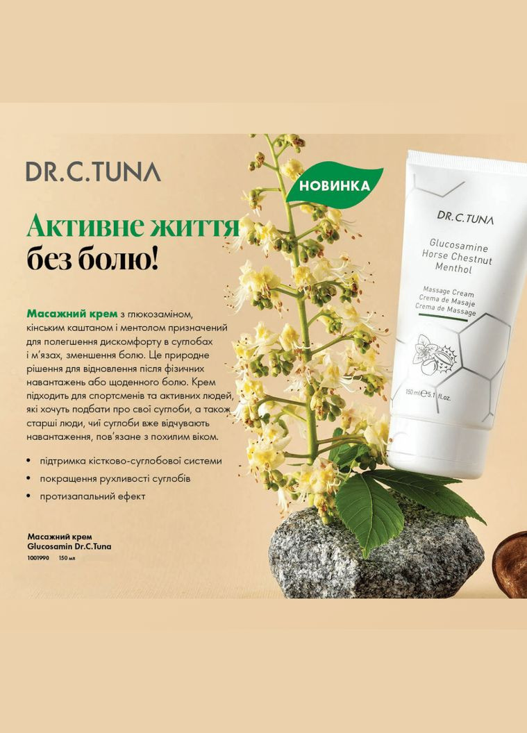 Масажний крем від болю та дискомфорту у м'язах та суглобах Glucosamin Dr. C. Tuna 150 мл Farmasi (296914077)