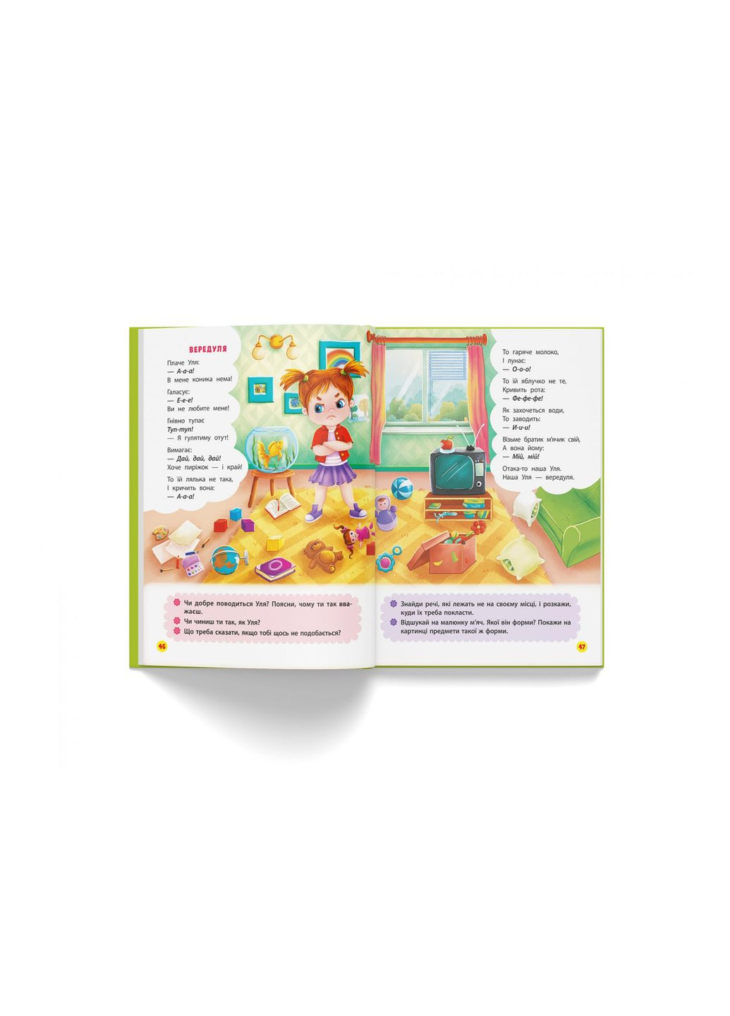 Віршики торохтушки-лепетушки. Учимо дитину розмовляти Книга 2 Кристал Бук (316084206)