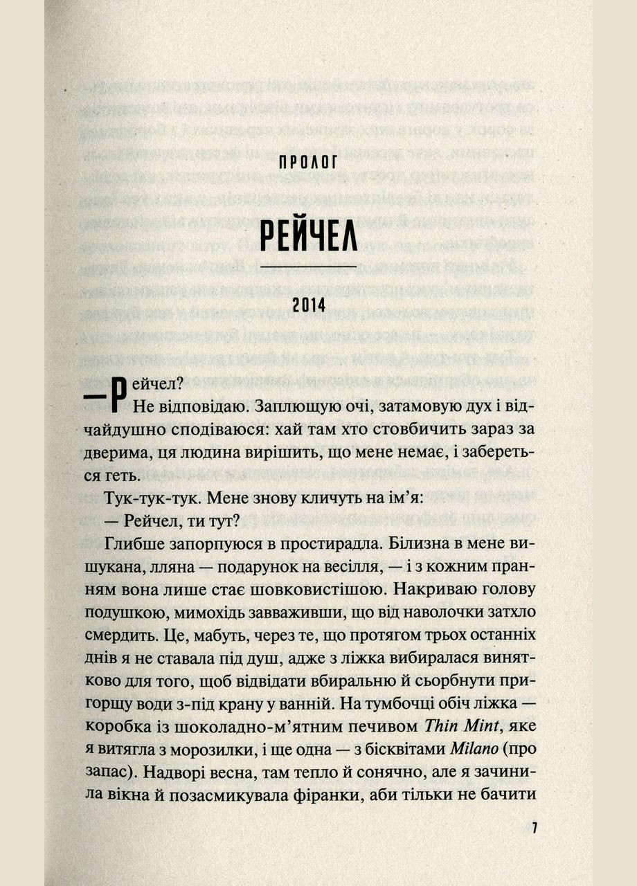 Книга Кого ти кохаєш / Дженніфер Вайнер. Серія -Художня література (українською) Vivat (328904894)