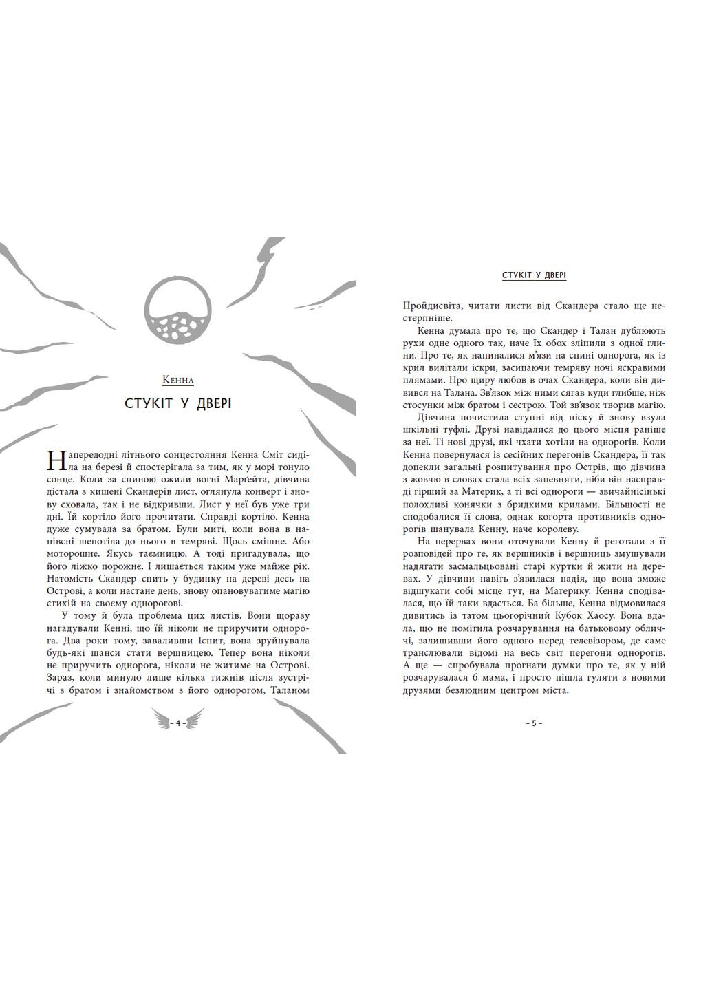 Скандер та одноріг «Скандер та примарний вершник» Книга 2 - Аннабель Стедман (9786170984494) РАНОК (316385161)