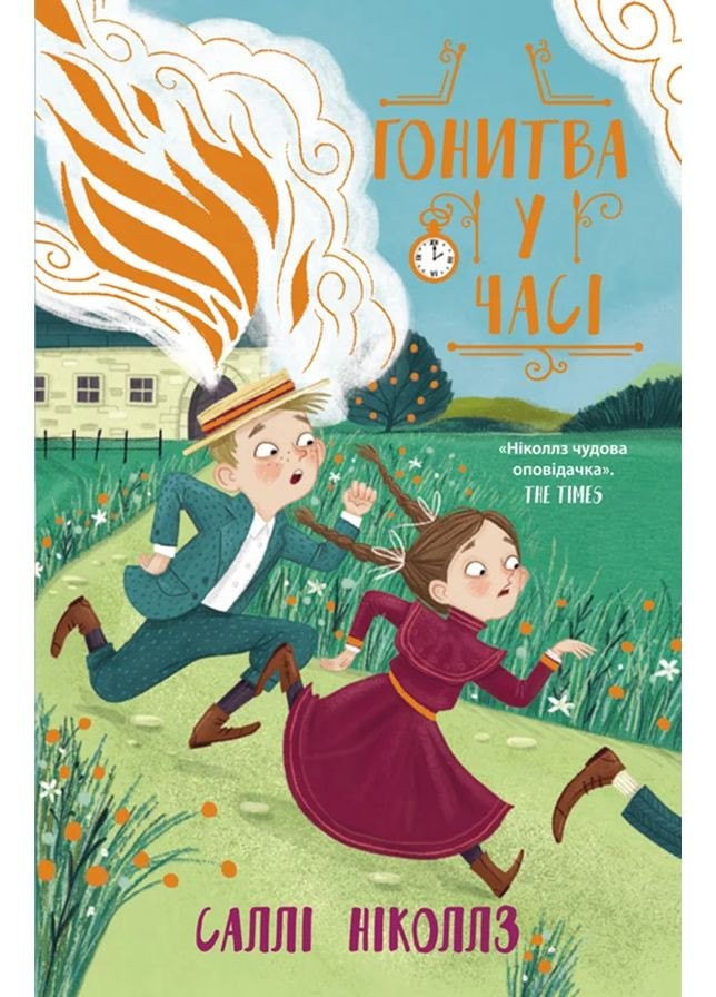 Погоня во времени РАНОК (370065599)