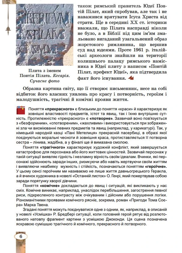 НУШ 7 класс Учебник Зарубежная литература Авторы: Е. Волщук О. Слободянюк Изд-во Генеза Генеза (378717880)