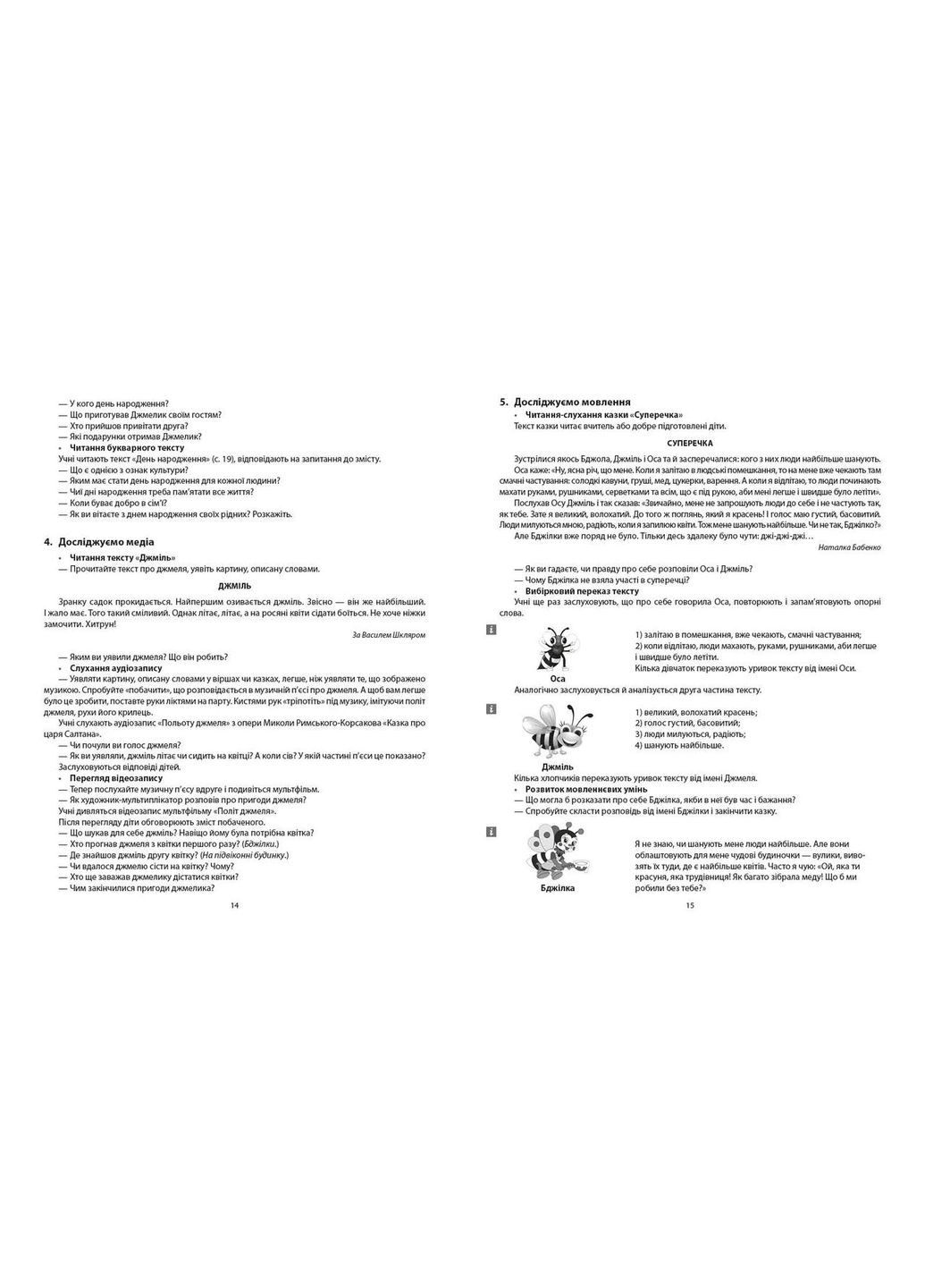 Обучение грамоте. 1 клас. Разработки уроков. К букваря Воскресенская Н.О., Цеповая И.В. В 4-х ч. Ч. 4 No Brand (359372240)
