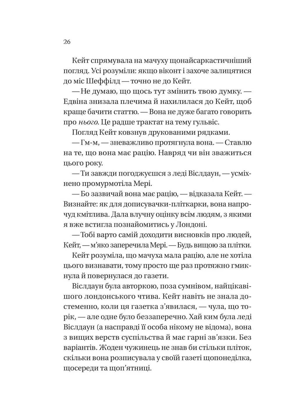 Бриджертоны. Книга 2 Виконт который меня любил Vivat (370065876)