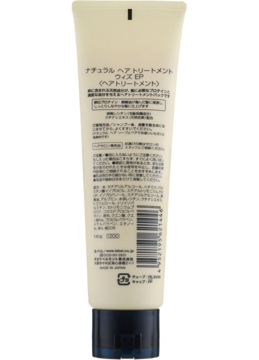Живильна маска для пошкодженого волосся Egg Protein Hair Mask 140g (486229-92094) Lebel (368646461)
