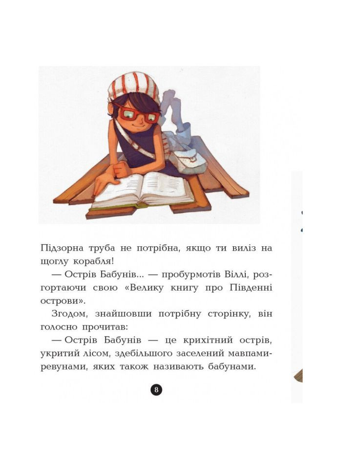 Книги для дошкольников Банда пиратов: Остров Дракона 797003 Ranok Creative (336036631)