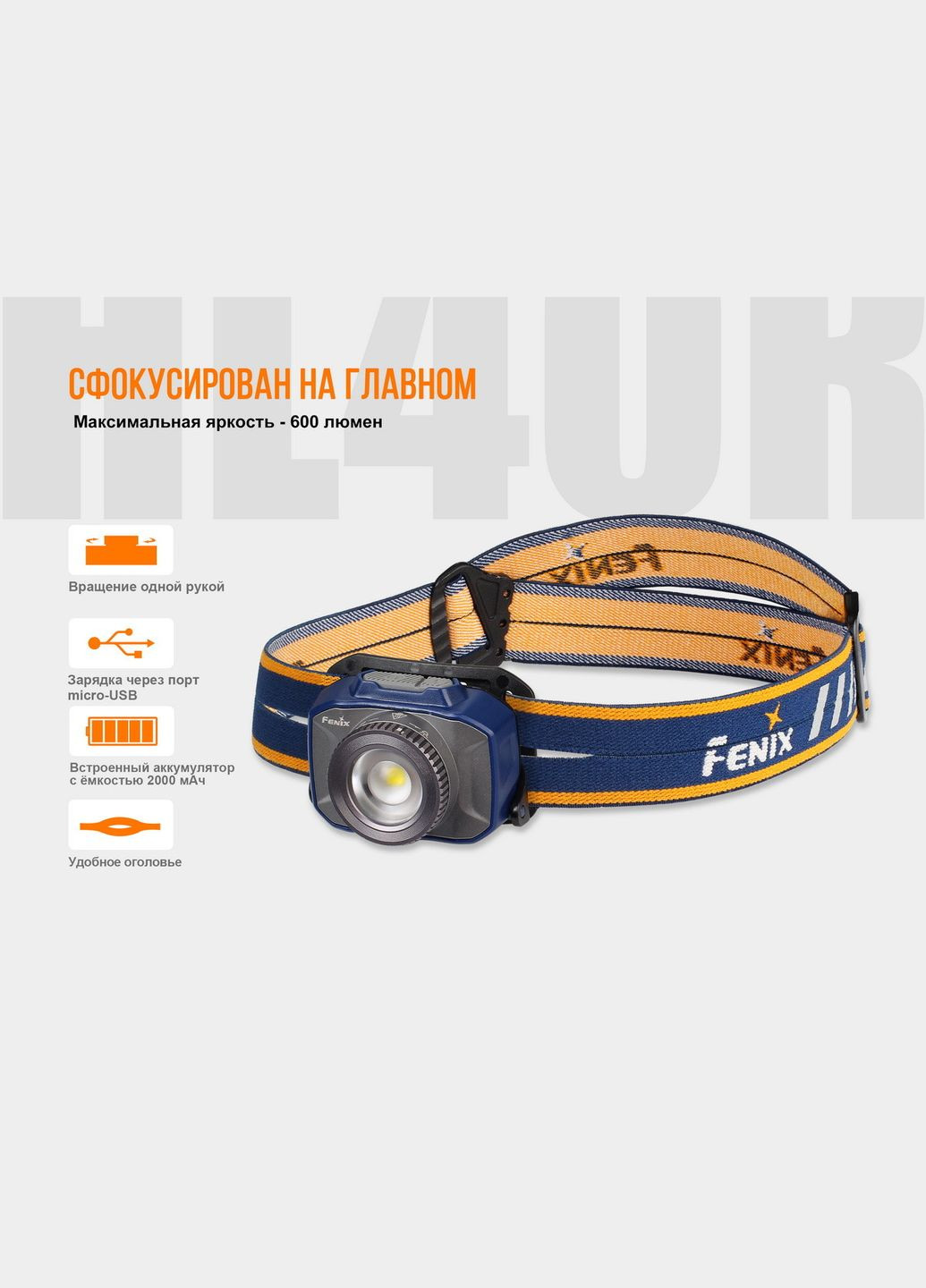 Ліхтар налобний HL40R Cree XP-LHIV2 LED синій (A-015254) Fenix (317206421)