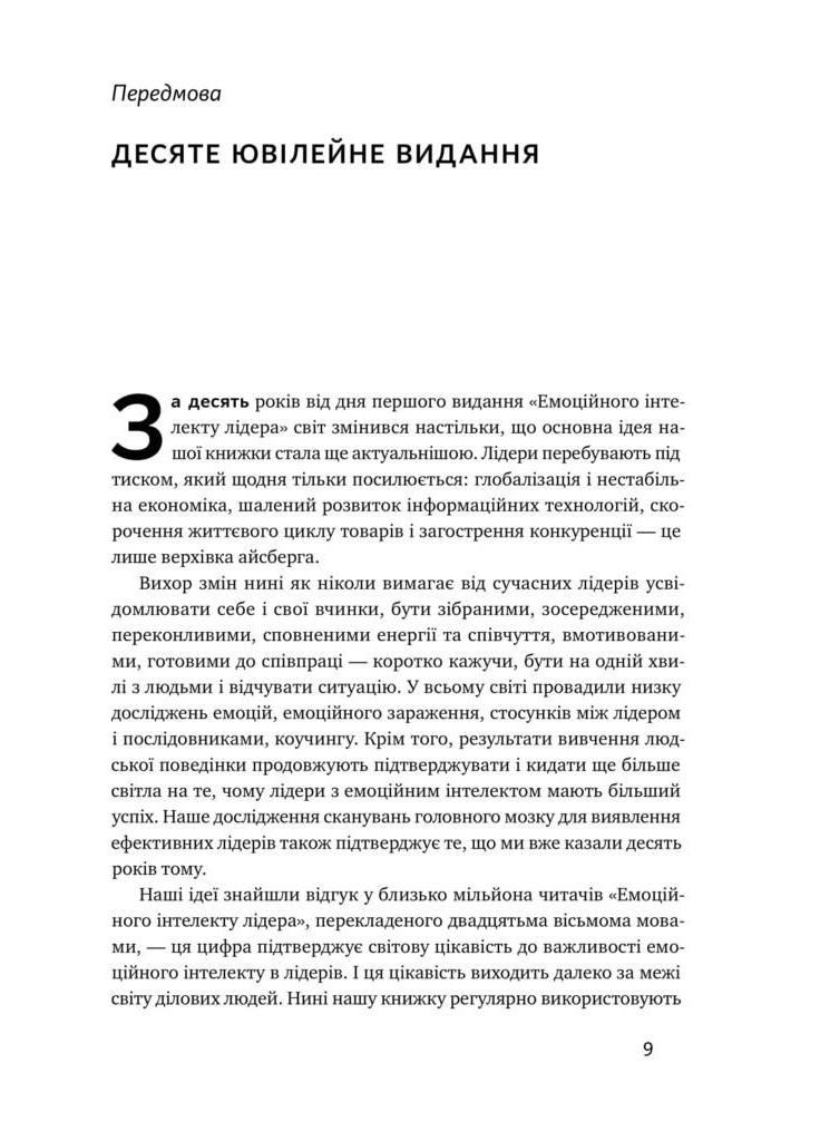 Книга Эмоциональный интеллект лидера Дэниел Гоулман (на украинском языке) Наш Формат (273238378)