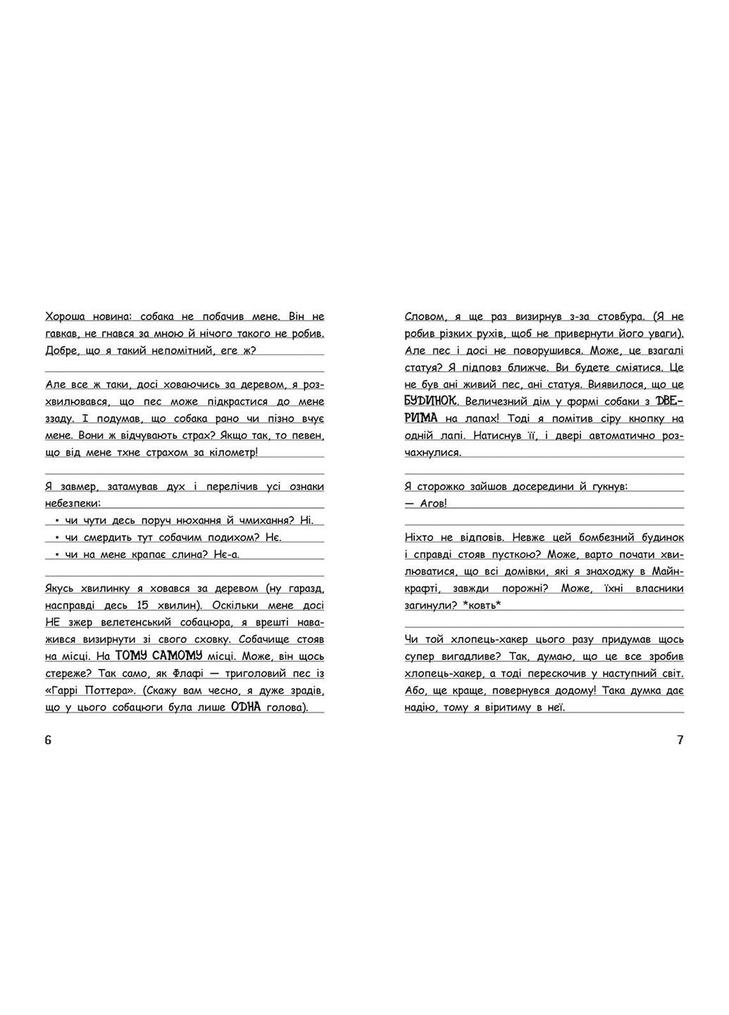 Вимпи Стив. Собача приключение! Книга 3 No Brand (368829039)