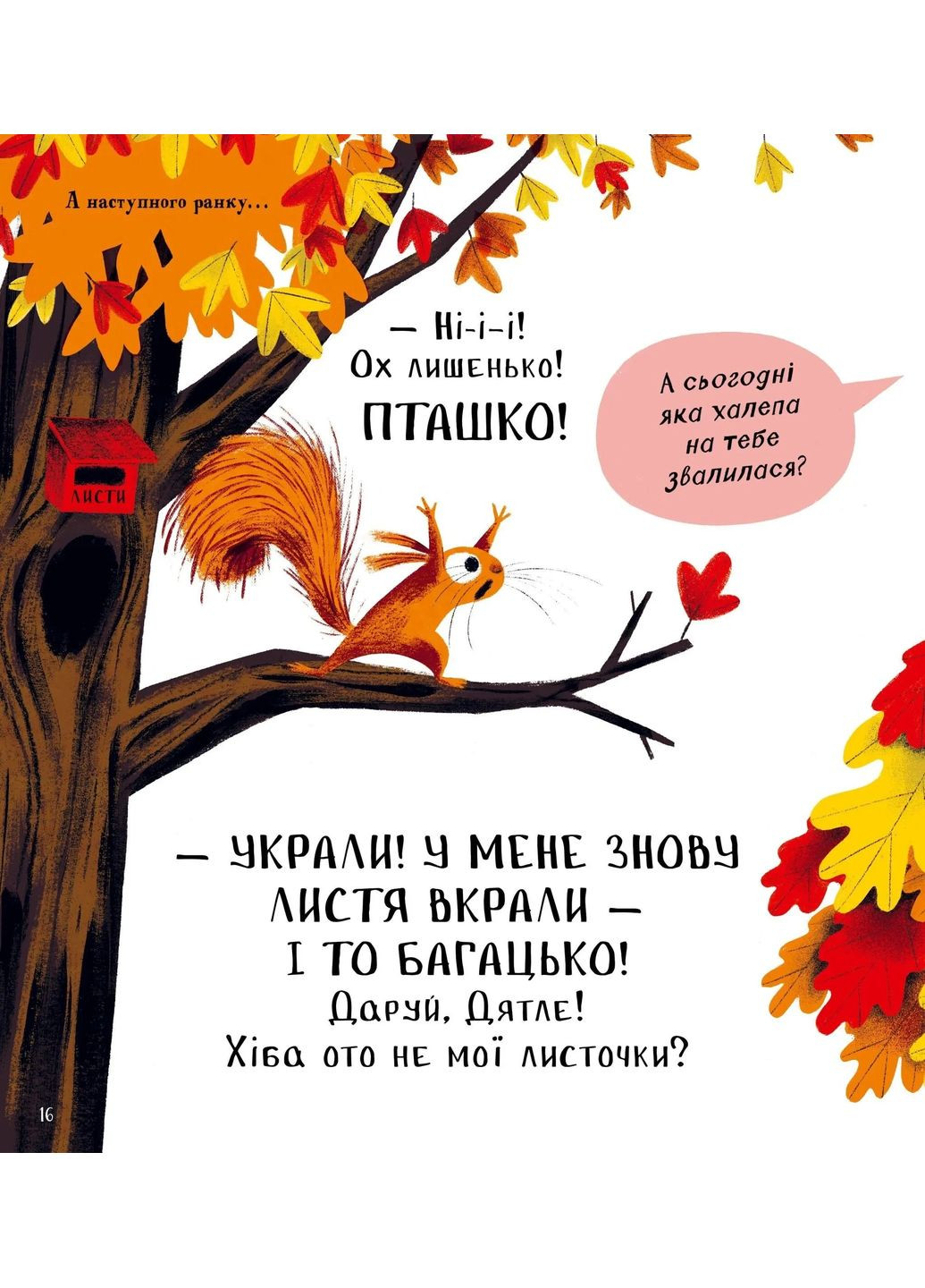 Кто украл листья? Vivat (370077862)