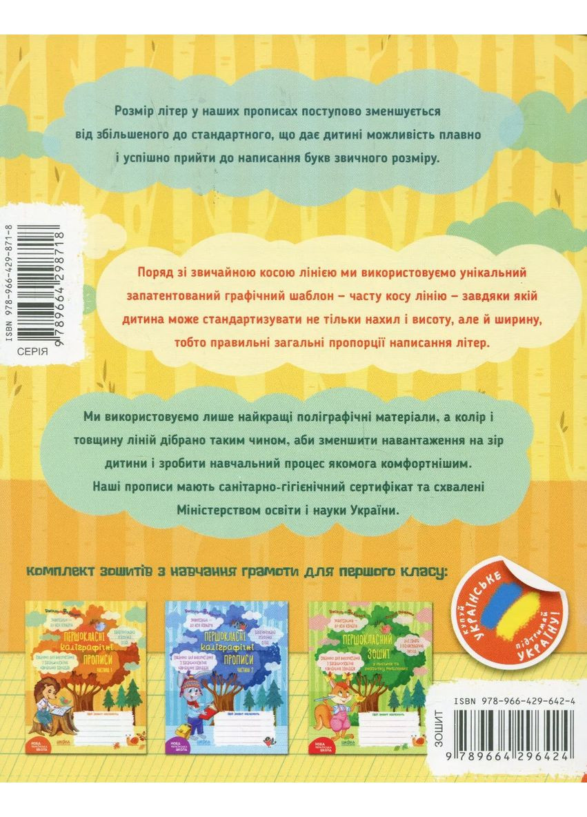 Навчальний посібник. КОМПЛЕКТ "ПЕРШОКЛАСНІ КАЛІГРАФІЧНІ ПРОПИСИ. ЧАСТИНА 1, ЧАСТИНА 2". ПЕРШОКЛАСНИЙ Видавничий дім "Школа" (370113540)