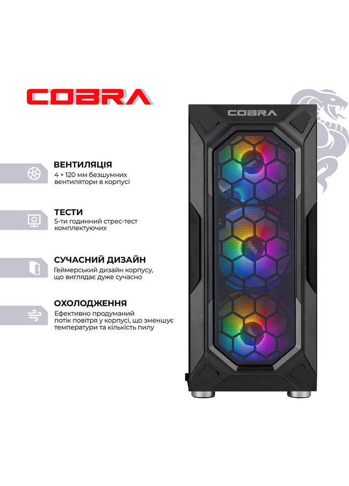 Компьютер Advanced (A75F.64.S5.97.20984W) Cobra (355336533)