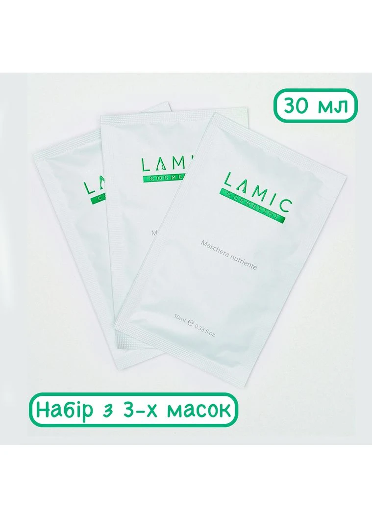 Живильна маска від, набір із 3 масок, 30 мл Lamic Cosmetici (400218101)