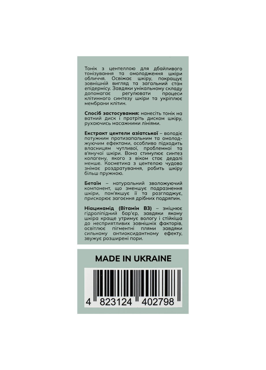 Тонік для обличчя зволожуючий Centella з центелою 200 мл BG421.002 Bogenia (337358915)