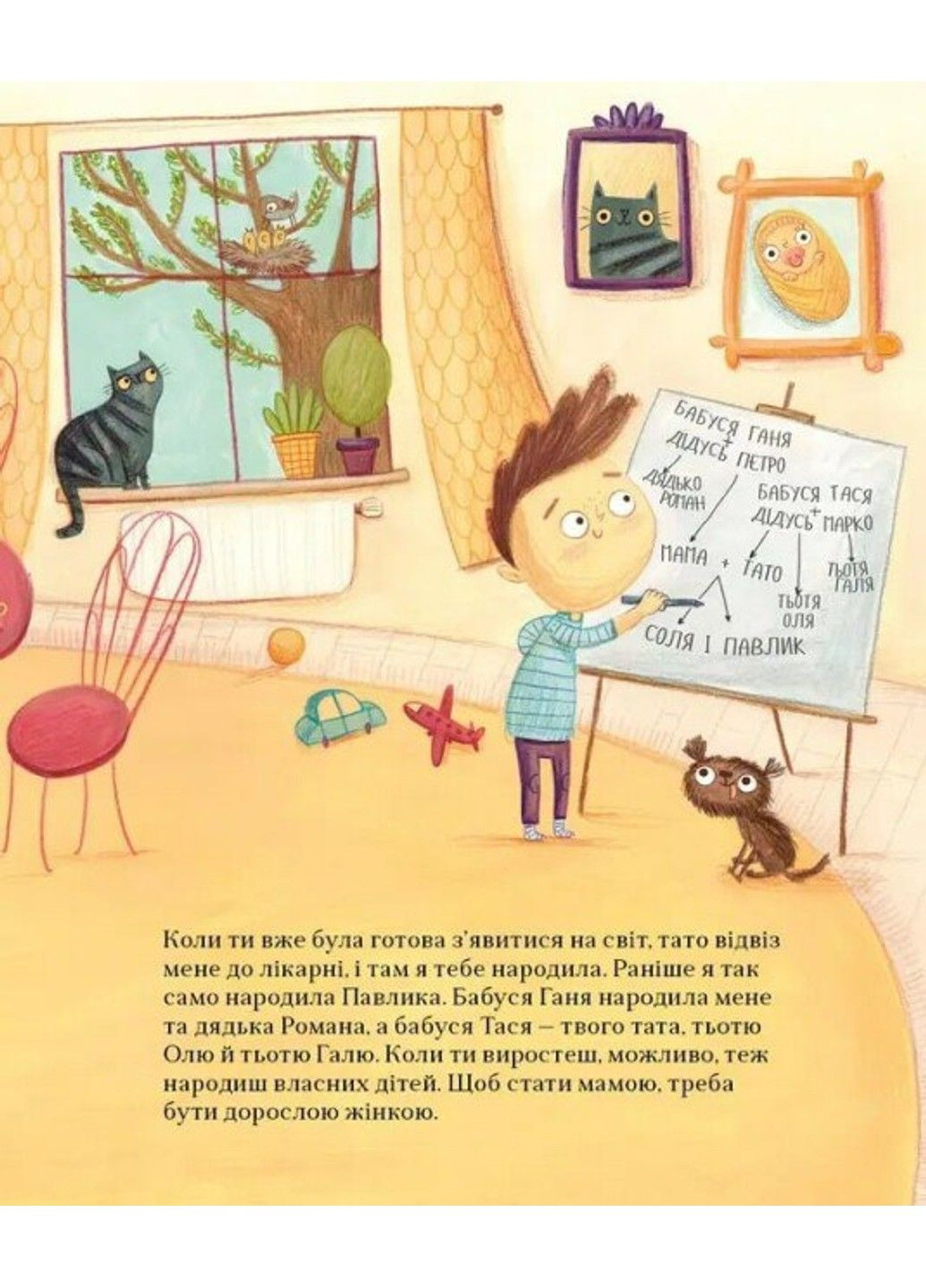 Про малятко в животі, або звідки беруться діти. Марущак Марта Урбіно (297365504)