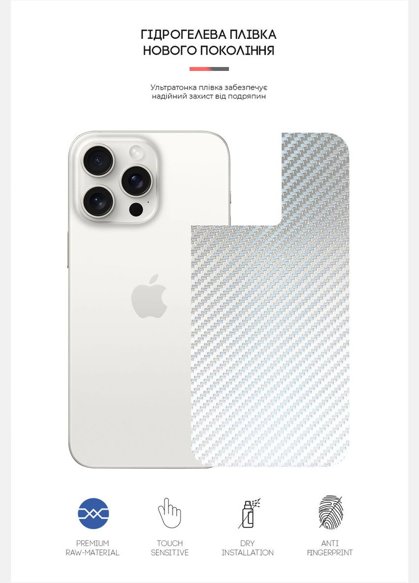 Защитная пленка на заднюю панель Apple iPhone 15 Pro Carbone Silver (ARM71905) ArmorStandart (327889775)