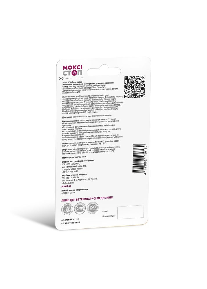 Краплі МОКСІСТОП для собак від 4 до 10 кг антигельмінтний препарат на холку 1 піпетка х 1 мл ProVET (355256412)