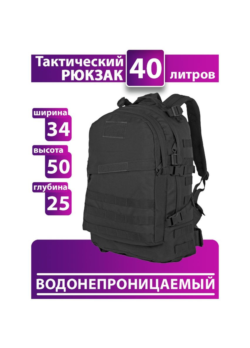 Рюкзак Тактичний на 40л штурмовий туристичний із системою MOLLE China (290850226)