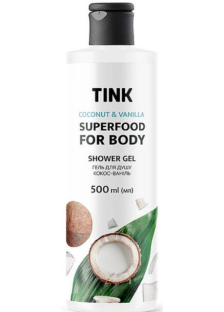 Гель для душа "Кокос-ваниль" Superfood For Body Shower Gel 500ml (1087023-92255) Tink (368658261)
