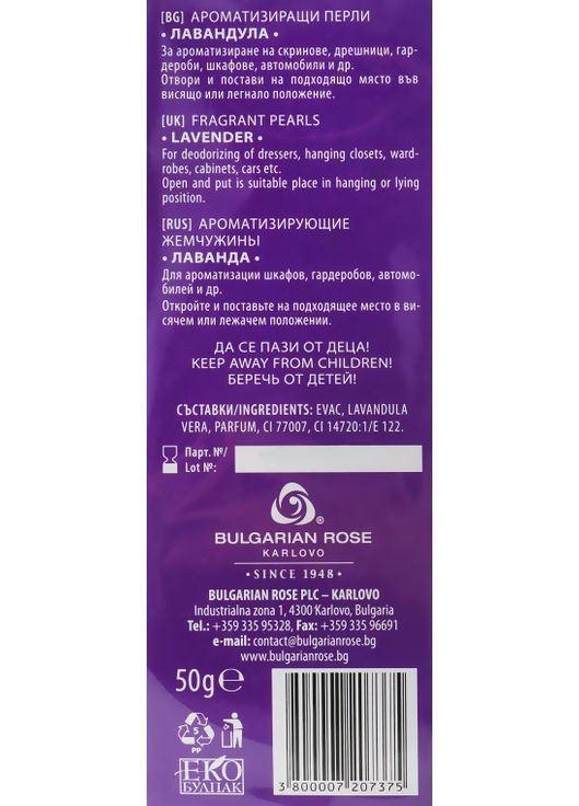 Ароматерапічні перлини "Лаванда" - Bulgarska Rosa Lavender 50g (291845-31104757) Bulgarian Rose (368623630)
