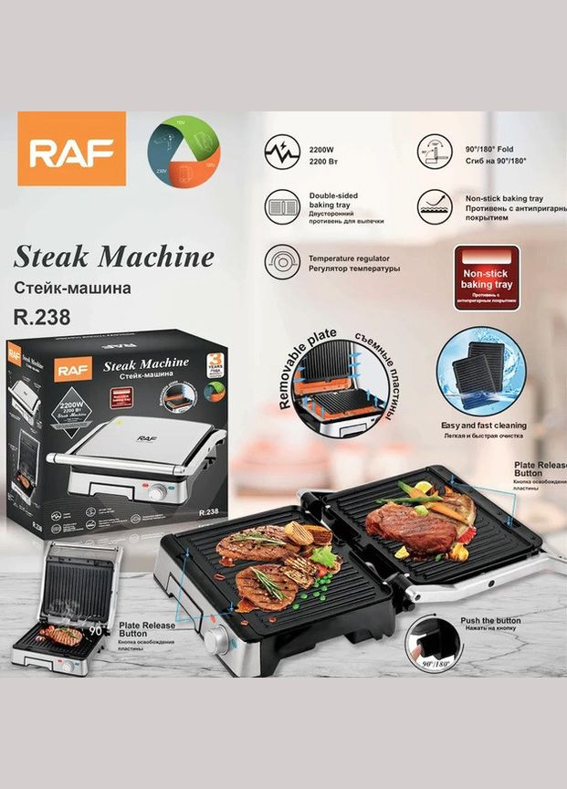 Притискний контактний гриль R.238 з антипригарним покриттям 2200 Вт з лотком для жиру RAF (297331729)