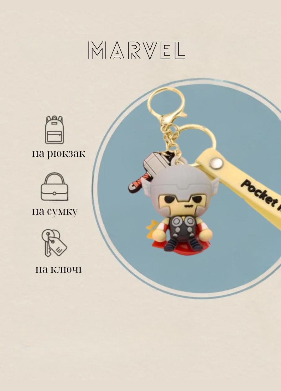 Марвел Мстители Тор Thor The Avengers брелок мультяшный, брелок держатель для ключей, подвеска для сумки 7см Shantou (296627759)
