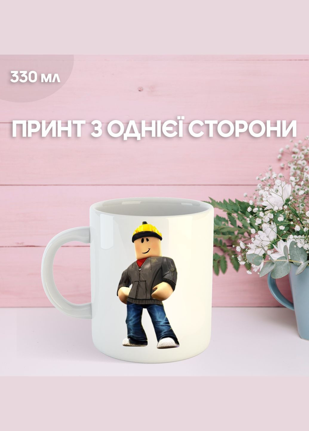 Кружка Роблокс с принтом керамическая чашка Roblox 330 мл Ru_970 Shantou (334012816)